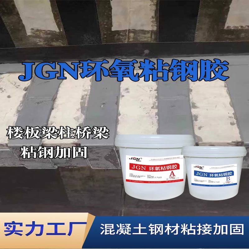 韩城JGN环氧粘钢胶